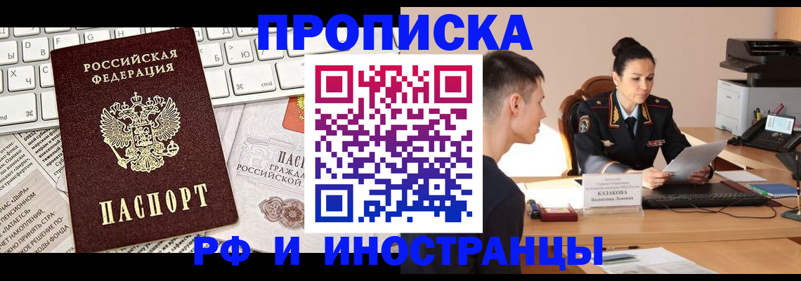 прописка для военкомата в Кингисеппе