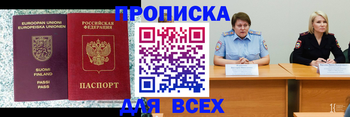 прописка гарантия в Кингисеппе